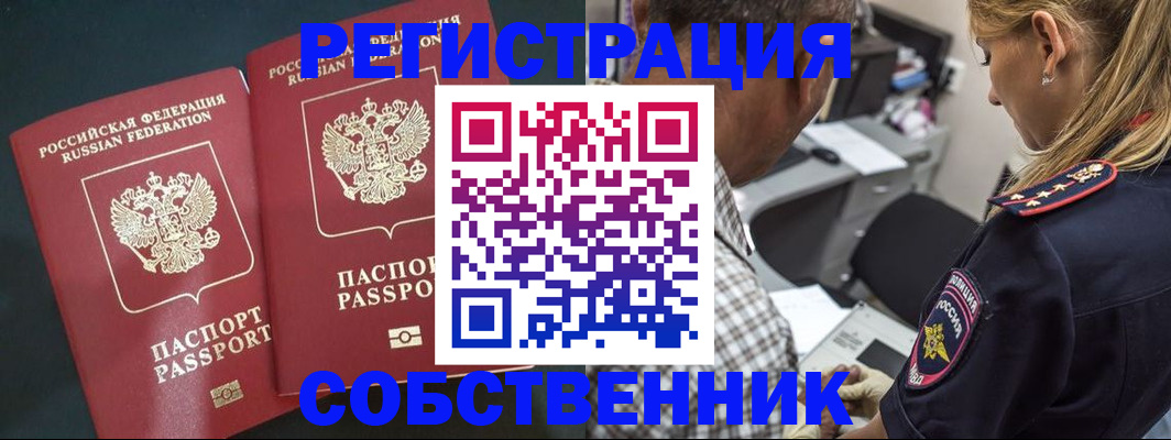 прописка 2025 в Заозёрске