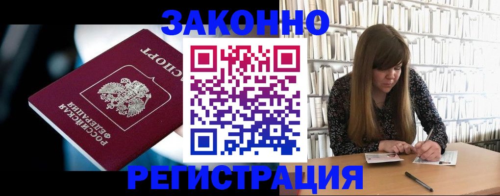 прописка для военкомата в Заозёрске