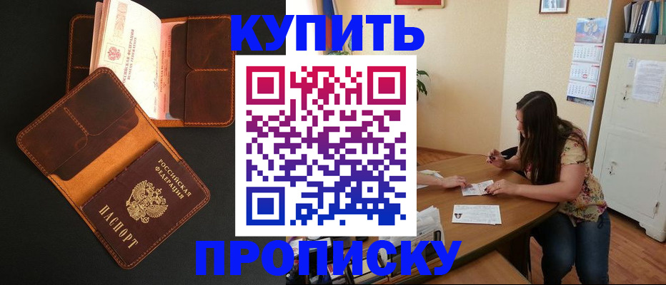 прописка в квартире в Заозёрске