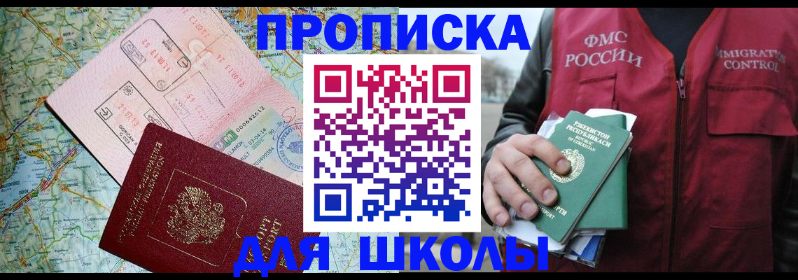 прописка штамп в Заозёрске